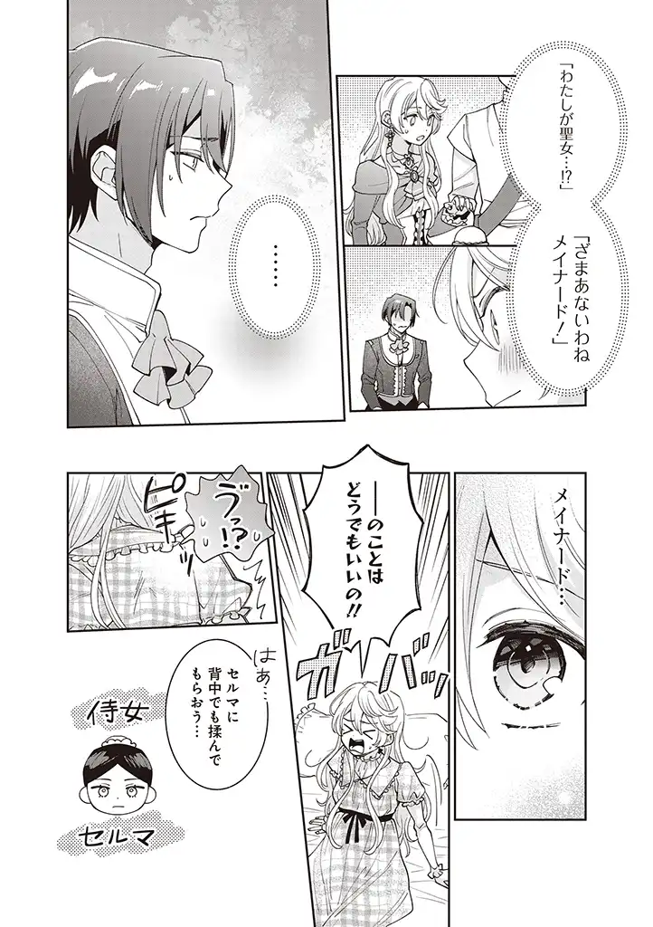 DENKA, ANATA GA SUTETA ONNA GA HONMONO NO SEIJO DESU Chapter 2 page 6 - nihonkuni.com