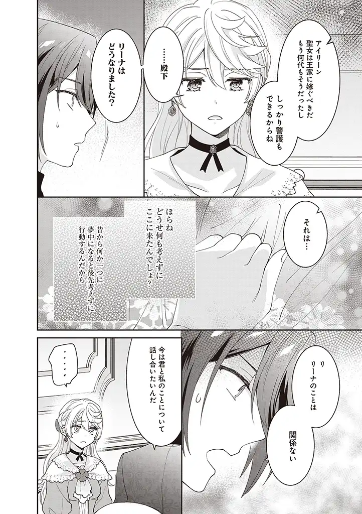 DENKA, ANATA GA SUTETA ONNA GA HONMONO NO SEIJO DESU Chapter 4 page 10 - nihonkuni.com