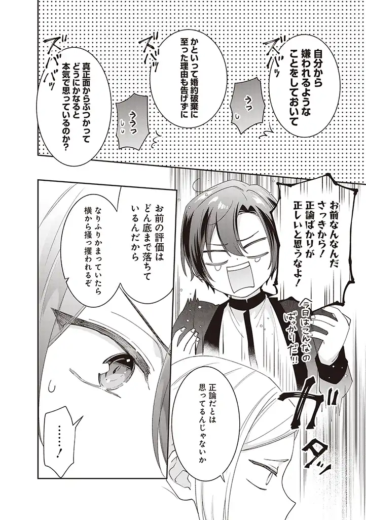 DENKA, ANATA GA SUTETA ONNA GA HONMONO NO SEIJO DESU Chapter 5 page 16 - nihonkuni.com