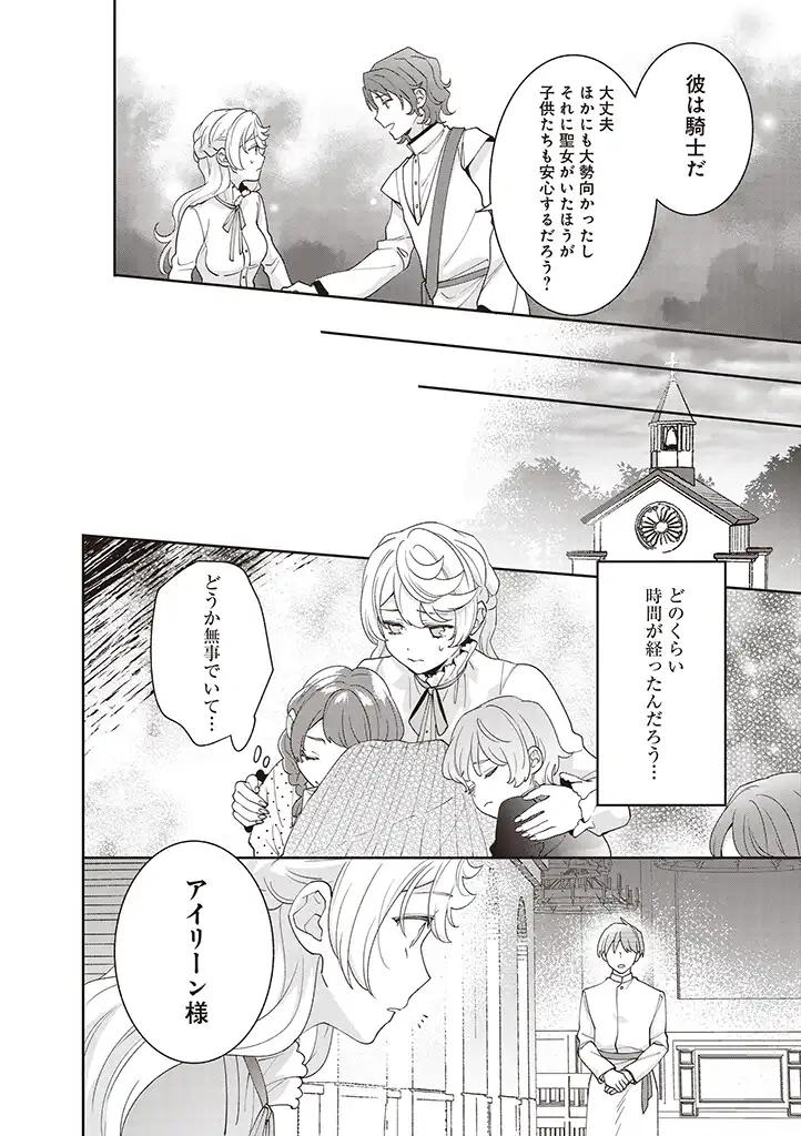 DENKA, ANATA GA SUTETA ONNA GA HONMONO NO SEIJO DESU Chapter 7 page 16 - nihonkuni.com