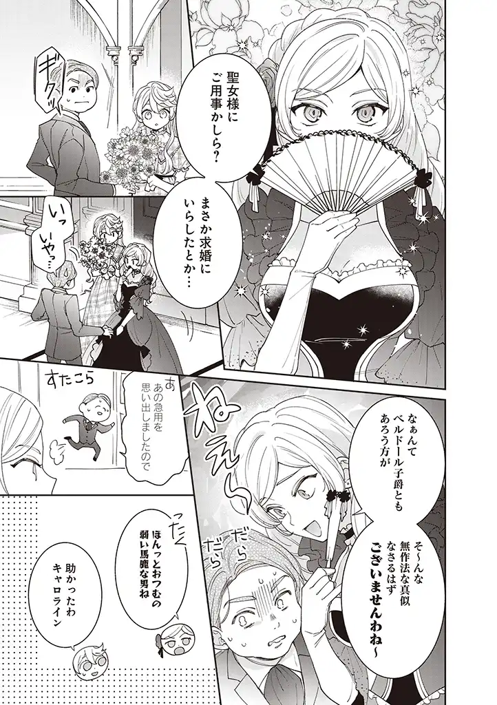 DENKA, ANATA GA SUTETA ONNA GA HONMONO NO SEIJO DESU Chapter 2 page 13 - nihonkuni.com