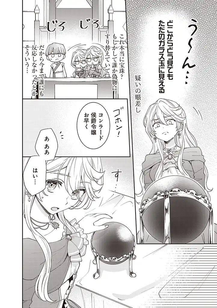 DENKA, ANATA GA SUTETA ONNA GA HONMONO NO SEIJO DESU Chapter 1 page 22 - nihonkuni.com