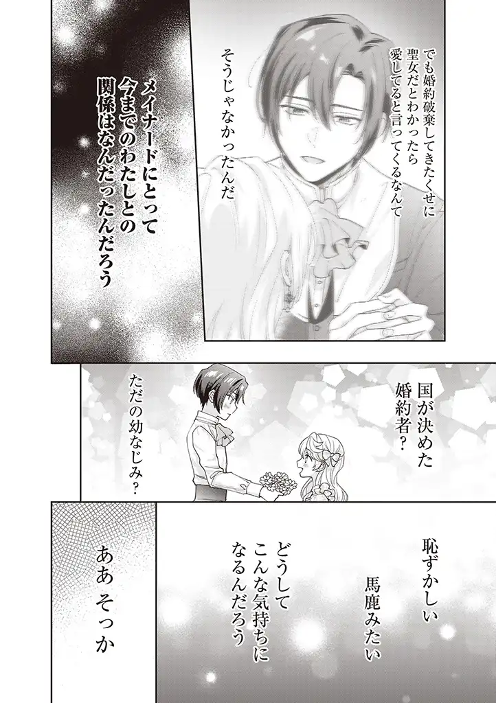 DENKA, ANATA GA SUTETA ONNA GA HONMONO NO SEIJO DESU Chapter 3 page 14 - nihonkuni.com