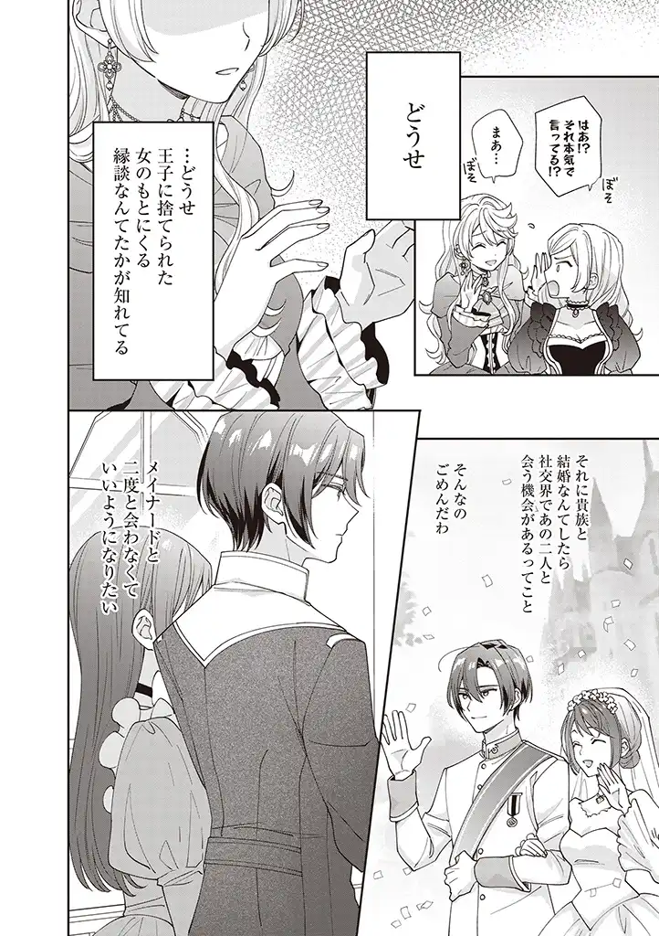 DENKA, ANATA GA SUTETA ONNA GA HONMONO NO SEIJO DESU Chapter 1 page 12 - nihonkuni.com