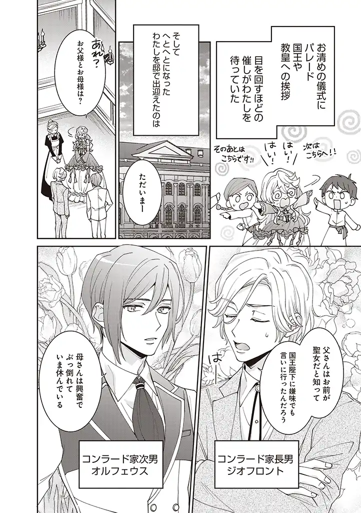 DENKA, ANATA GA SUTETA ONNA GA HONMONO NO SEIJO DESU Chapter 2 page 2 - nihonkuni.com