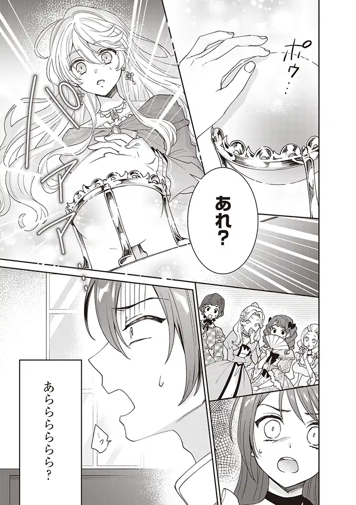 DENKA, ANATA GA SUTETA ONNA GA HONMONO NO SEIJO DESU Chapter 1 page 23 - nihonkuni.com