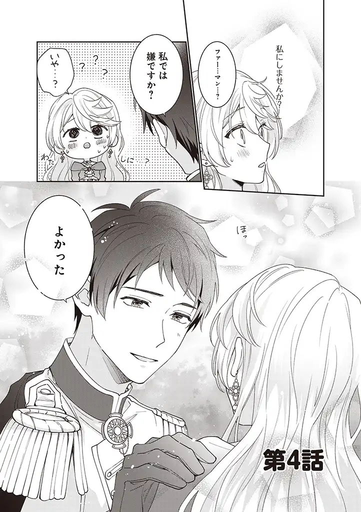 DENKA, ANATA GA SUTETA ONNA GA HONMONO NO SEIJO DESU Chapter 4 page 1 - nihonkuni.com
