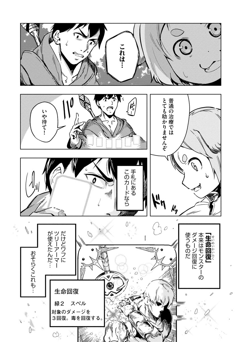Read DECK HITOTSU DE ISEKAI TANBOU (MANGA) Chapter 5 [High Quality / Full] - Page 14 - nicomanga.net