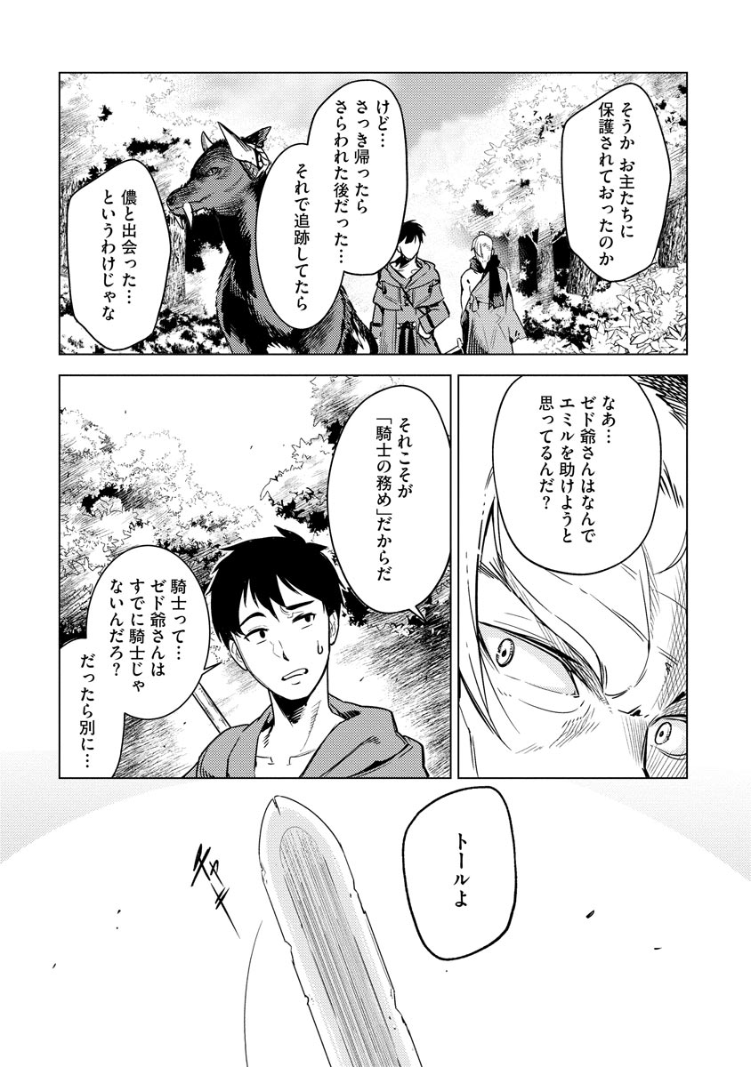 Read DECK HITOTSU DE ISEKAI TANBOU (MANGA) Chapter 5 [High Quality / Full] - Page 19 - nicomanga.net
