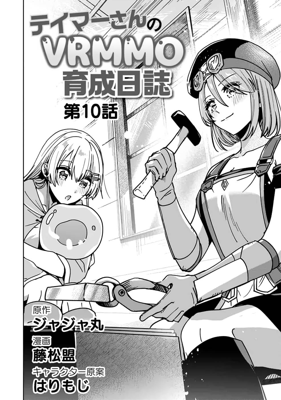 Read TEIMA-SAN NO VRMMO IKUSEI NISSHI Chapter 10 [High Quality / Full] - Page 2 - nicomanga.net
