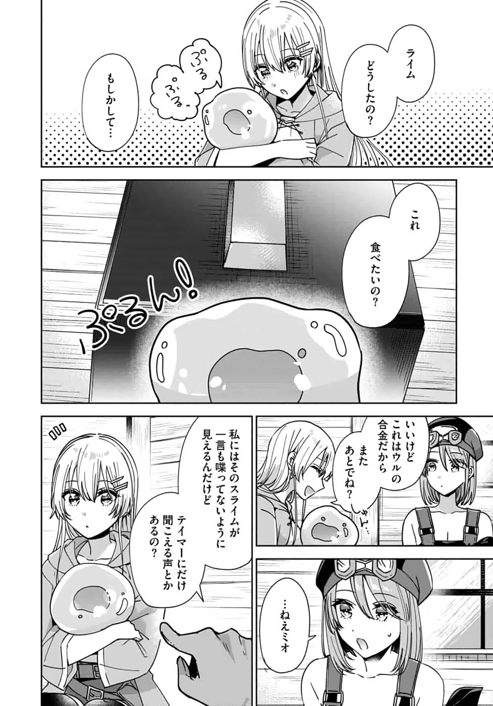Read TEIMA-SAN NO VRMMO IKUSEI NISSHI Chapter 10 [High Quality / Full] - Page 18 - nicomanga.net