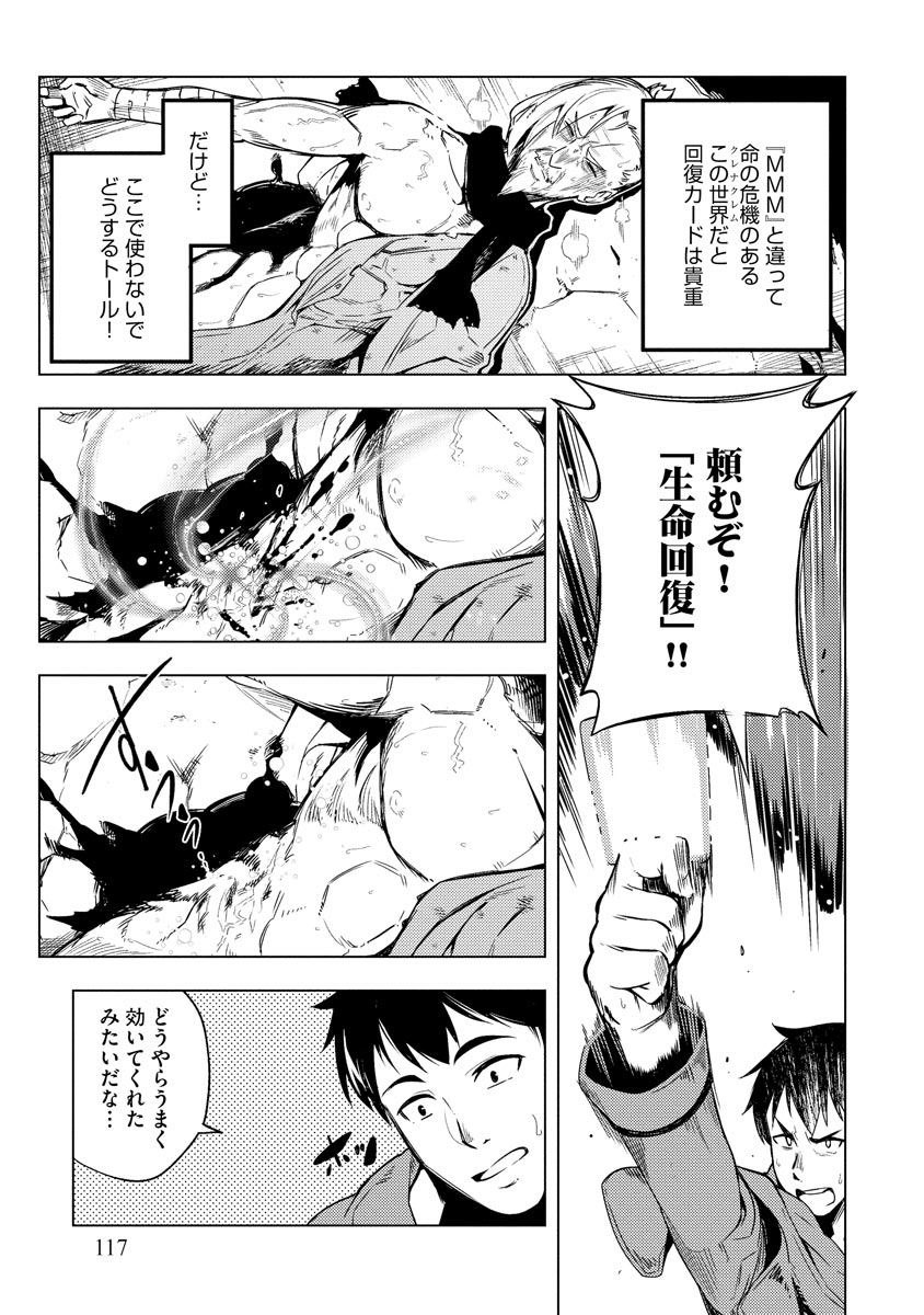 Read DECK HITOTSU DE ISEKAI TANBOU (MANGA) Chapter 5 [High Quality / Full] - Page 15 - nicomanga.net