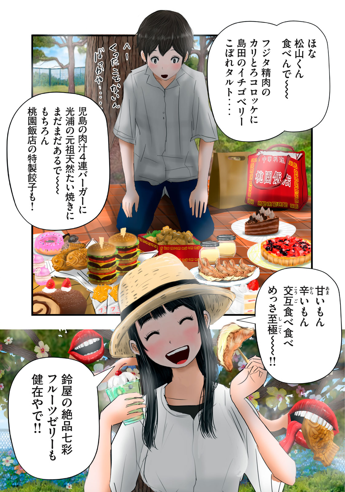 Matsuyama-kun to Kobayashi-san no 3 Meters Chap 22 - Pic 6