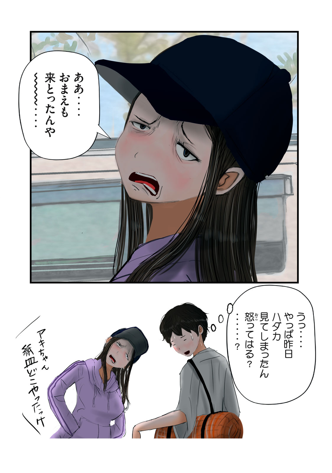 Matsuyama-kun to Kobayashi-san no 3 Meters Chap 22 - Pic 5