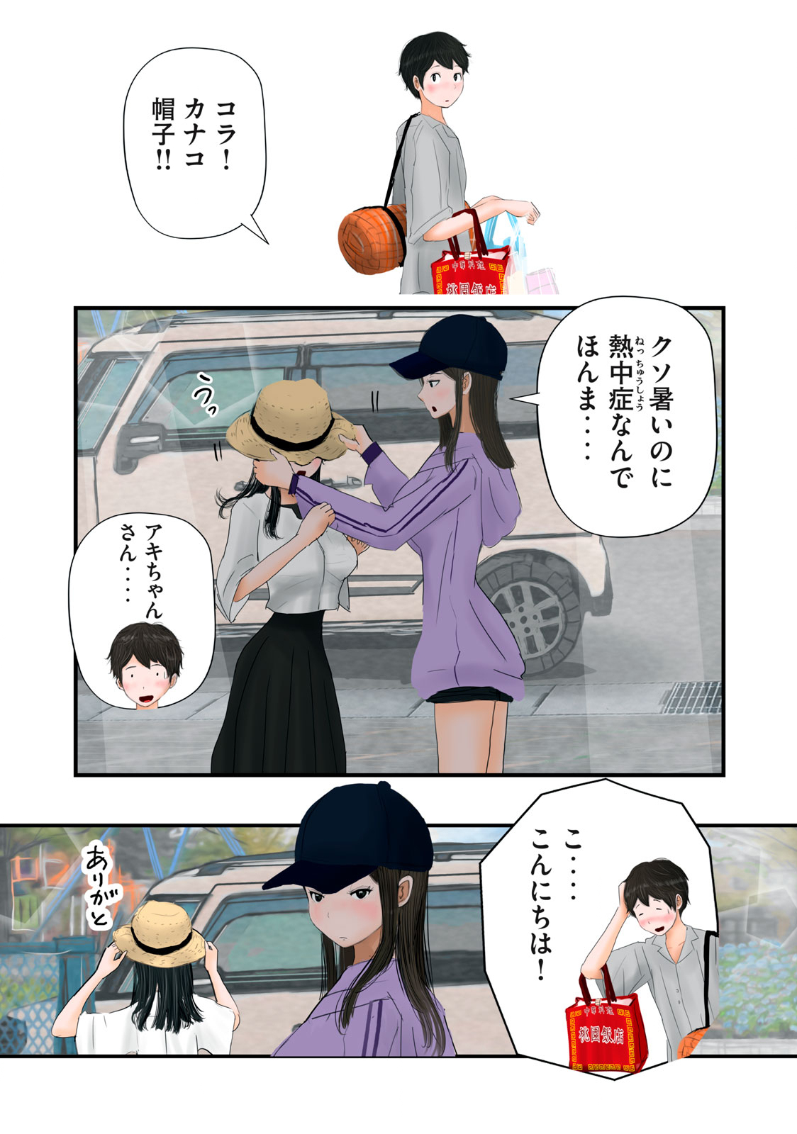 Matsuyama-kun to Kobayashi-san no 3 Meters Chap 22 - Pic 4