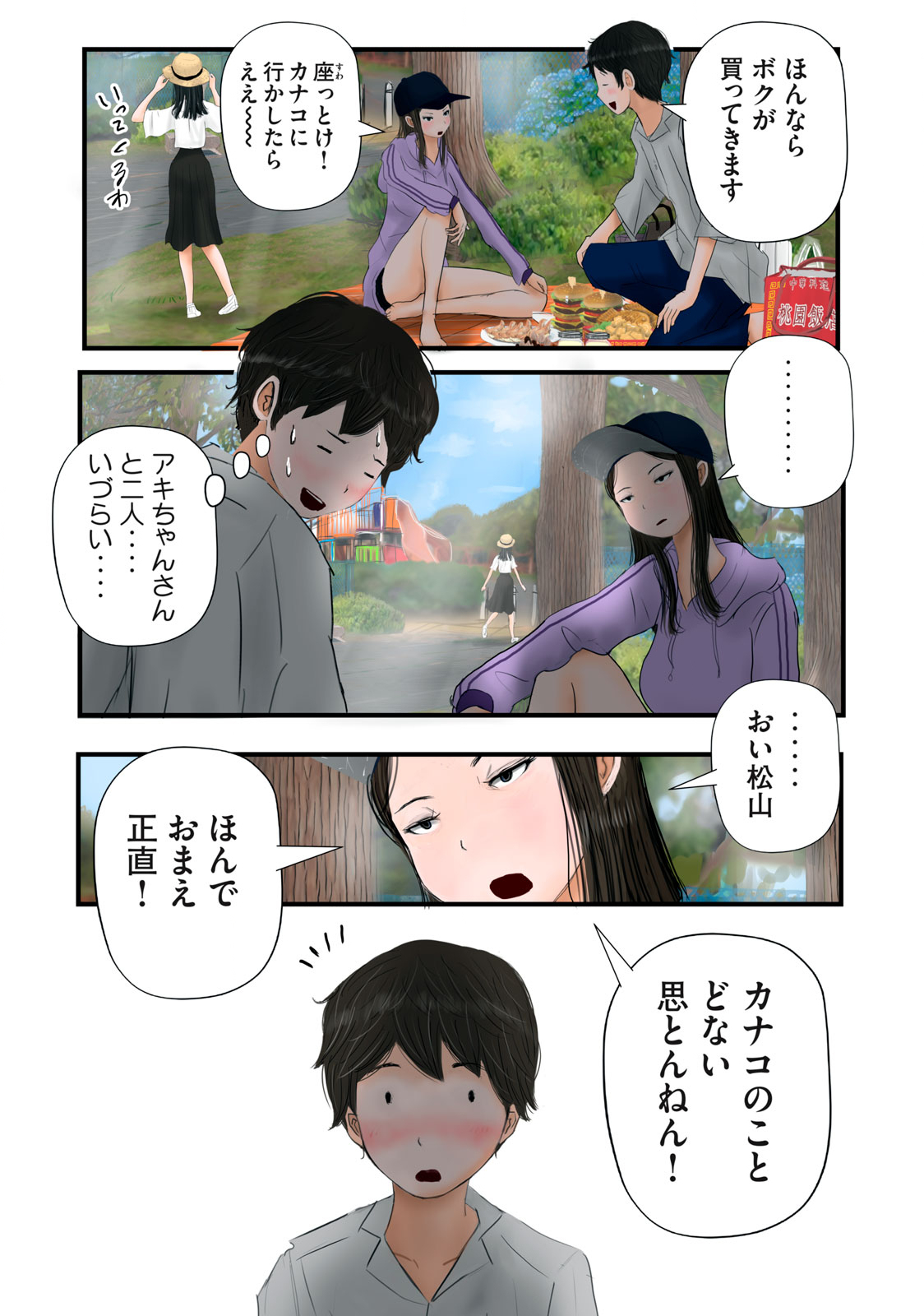 Matsuyama-kun to Kobayashi-san no 3 Meters Chap 22 - Pic 9