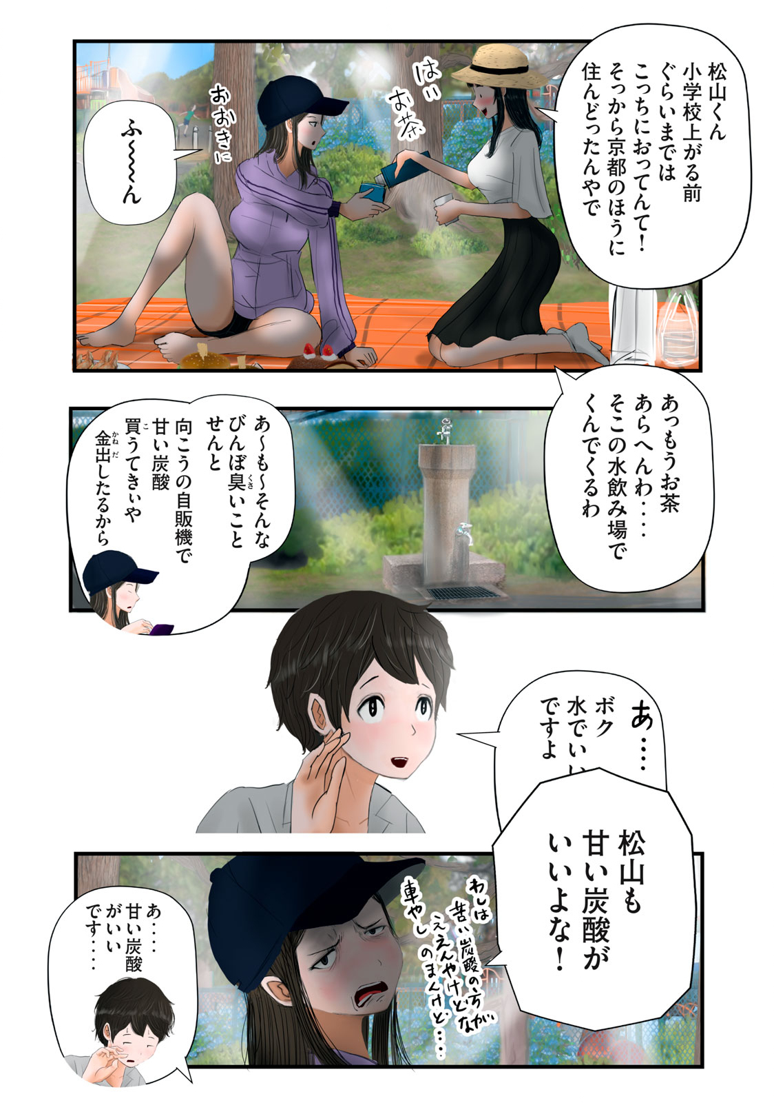Matsuyama-kun to Kobayashi-san no 3 Meters Chap 22 - Pic 8