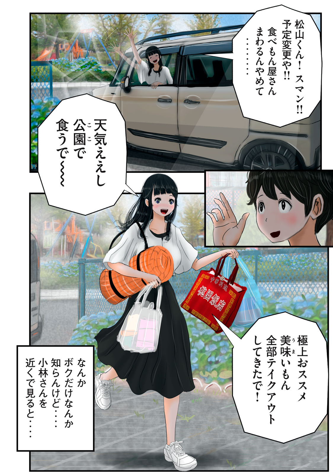 Matsuyama-kun to Kobayashi-san no 3 Meters Chap 22 - Pic 2