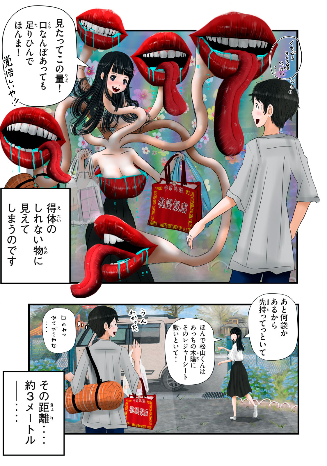 Matsuyama-kun to Kobayashi-san no 3 Meters Chap 22 - Pic 3