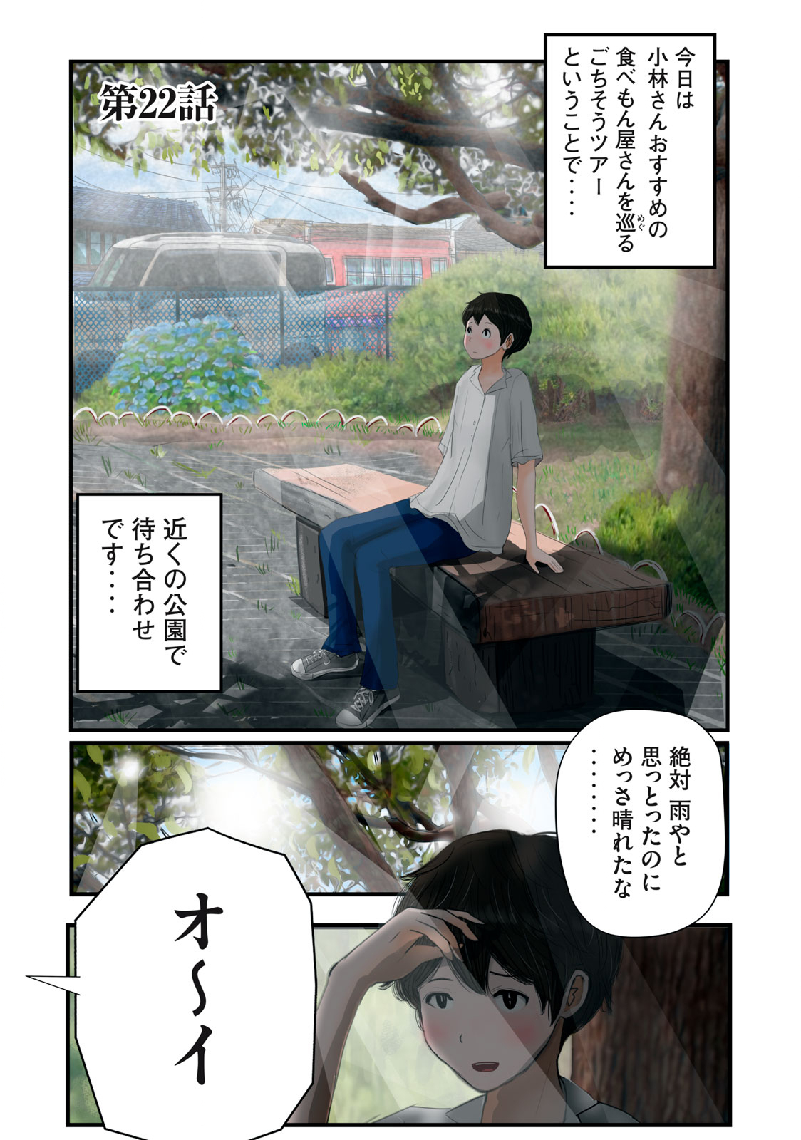 Matsuyama-kun to Kobayashi-san no 3 Meters Chap 22 - Pic 1