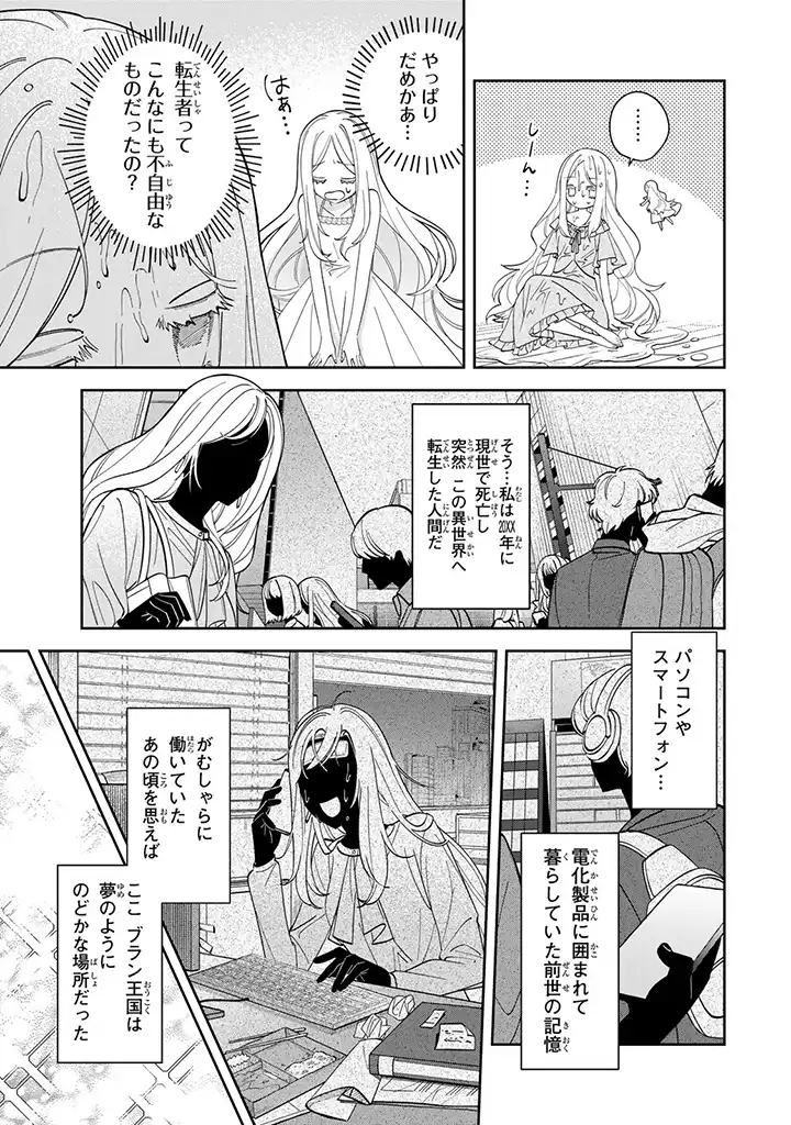 JIYUU KIMAMA NA SEIREIHIME Chapter 1.1 page 7 - nihonkuni.com