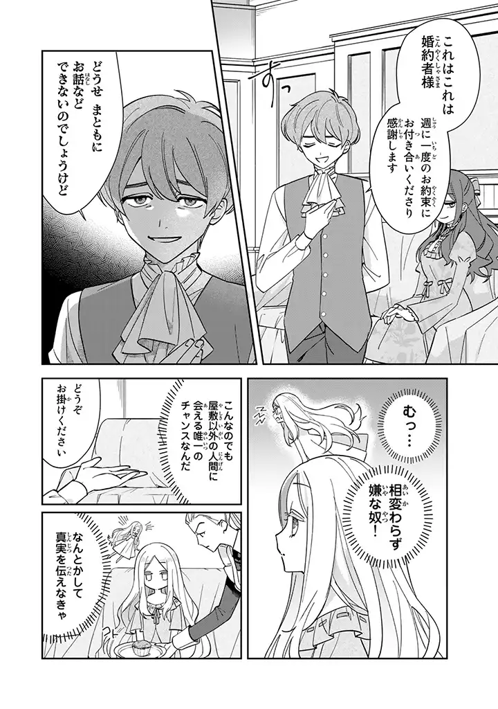 JIYUU KIMAMA NA SEIREIHIME Chapter 1.3 page 3 - nihonkuni.com