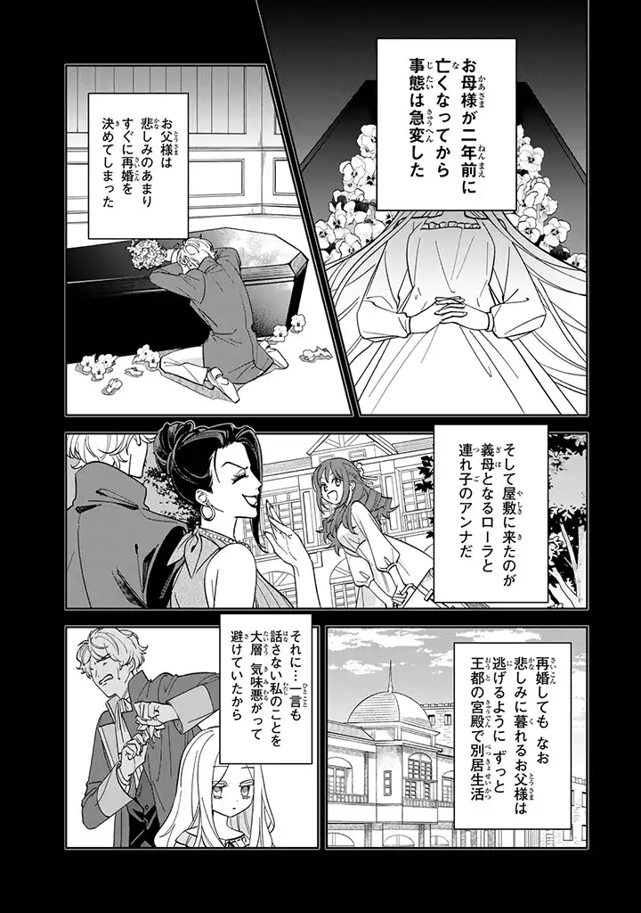 JIYUU KIMAMA NA SEIREIHIME Chapter 1.2 page 4 - nihonkuni.com