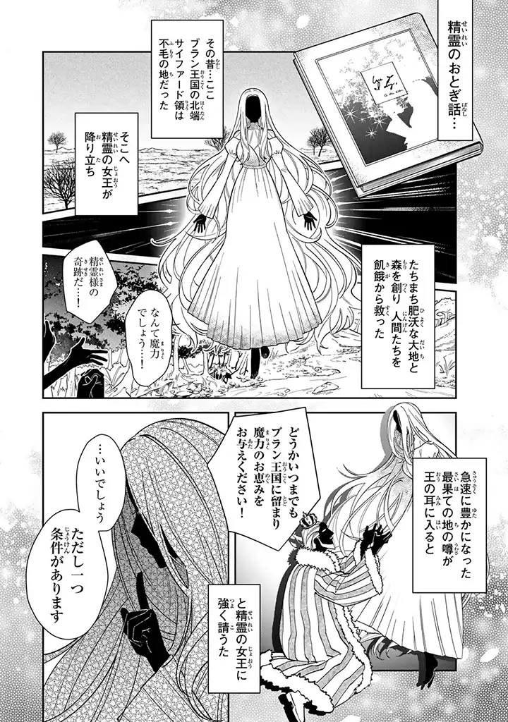 JIYUU KIMAMA NA SEIREIHIME Chapter 1.2 page 1 - nihonkuni.com