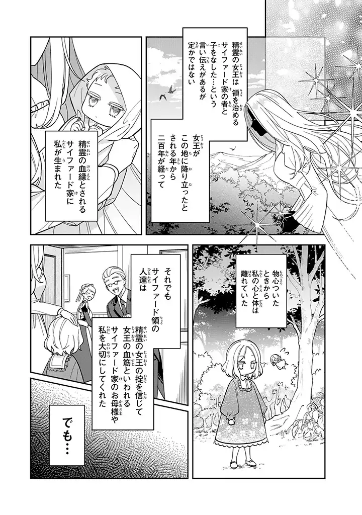 JIYUU KIMAMA NA SEIREIHIME Chapter 1.2 page 3 - nihonkuni.com