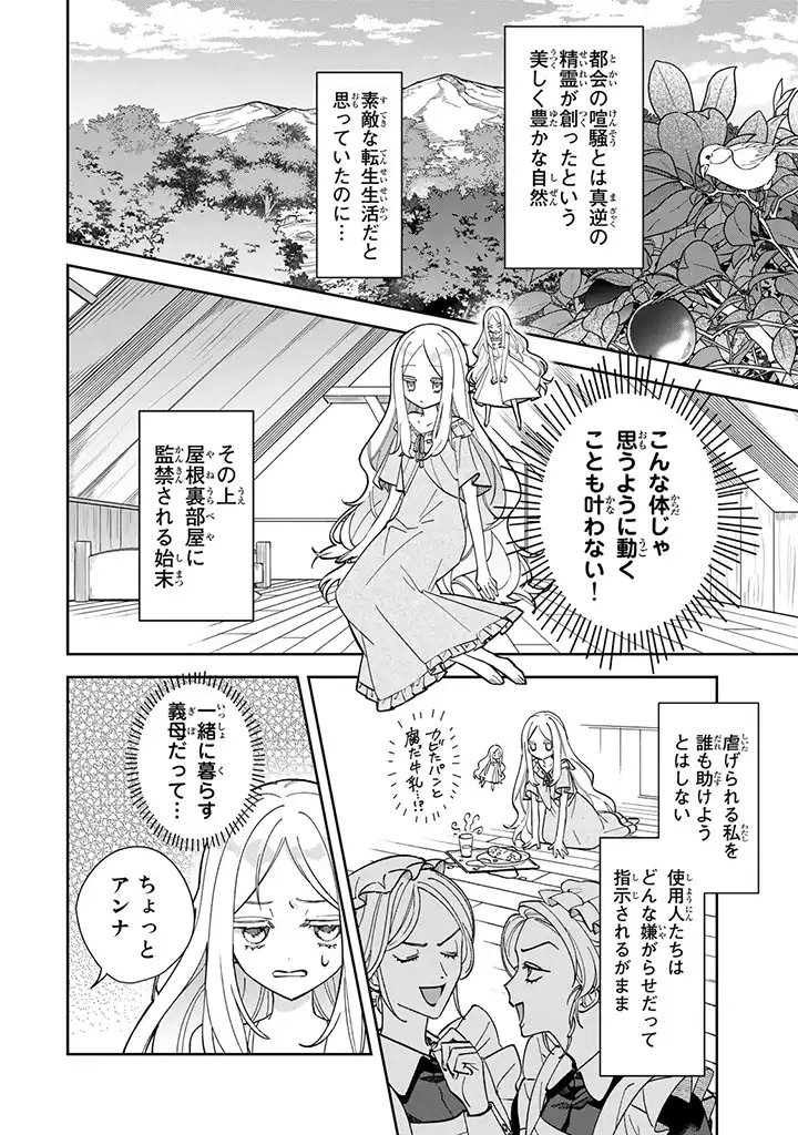 JIYUU KIMAMA NA SEIREIHIME Chapter 1.1 page 8 - nihonkuni.com