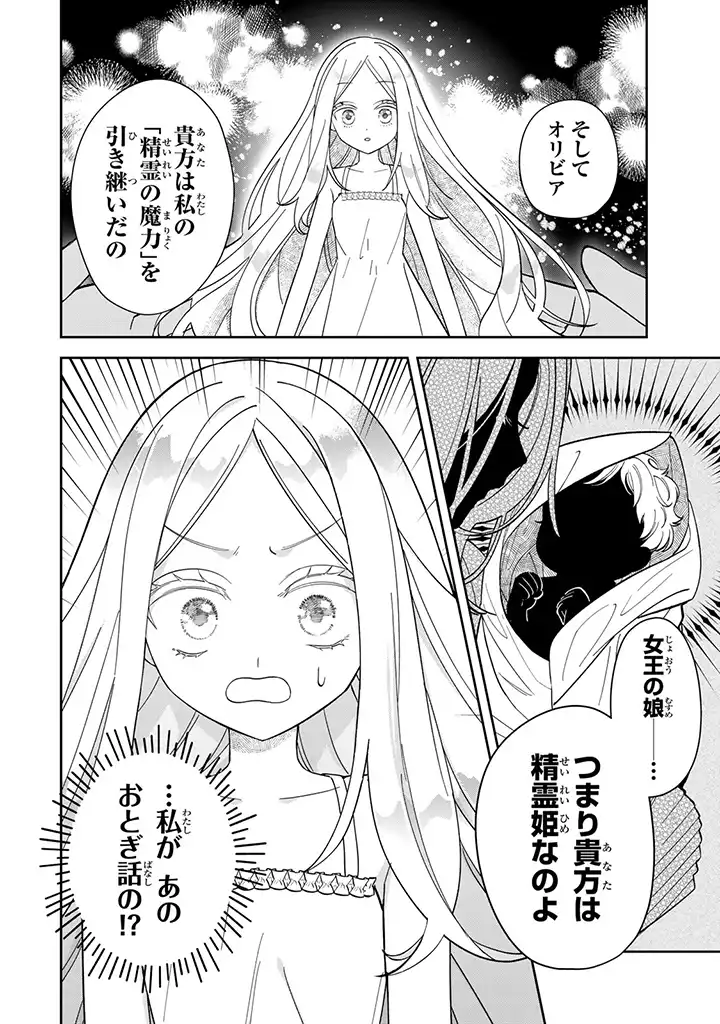 JIYUU KIMAMA NA SEIREIHIME Chapter 1.4 page 7 - nihonkuni.com
