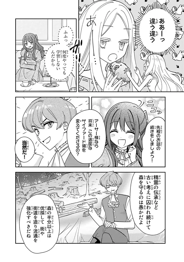 JIYUU KIMAMA NA SEIREIHIME Chapter 1.3 page 5 - nihonkuni.com