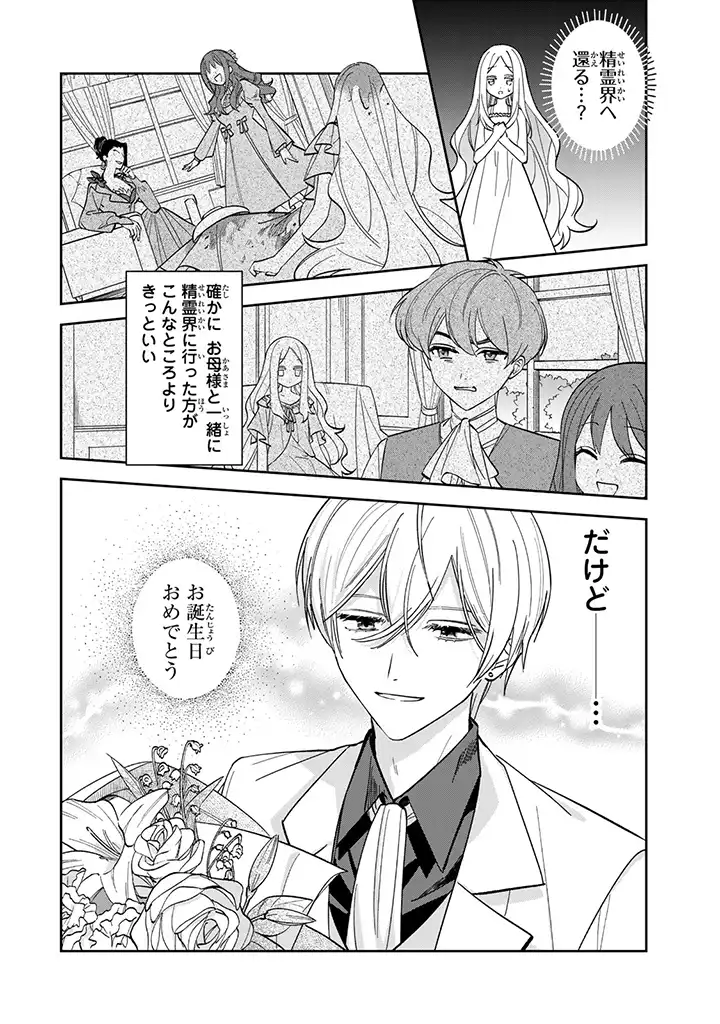 JIYUU KIMAMA NA SEIREIHIME Chapter 1.5 page 1 - nihonkuni.com