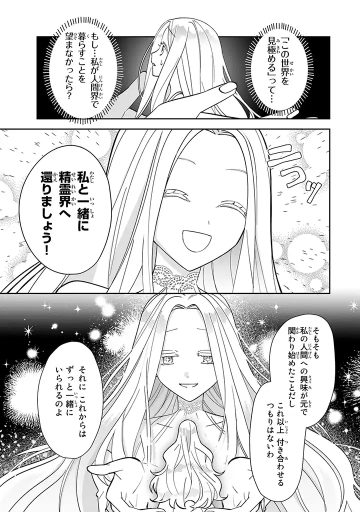JIYUU KIMAMA NA SEIREIHIME Chapter 1.4 page 10 - nihonkuni.com