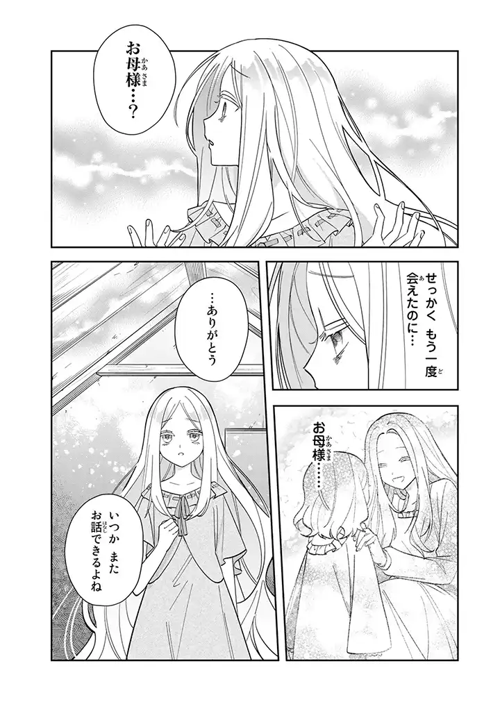 JIYUU KIMAMA NA SEIREIHIME Chapter 1.5 page 8 - nihonkuni.com