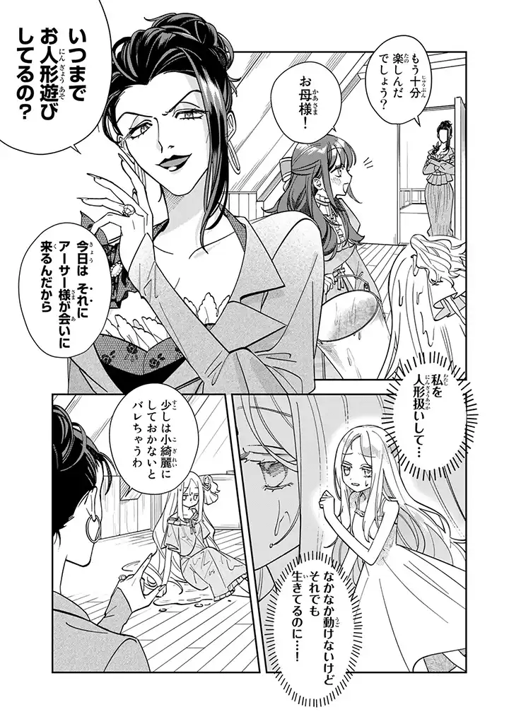 JIYUU KIMAMA NA SEIREIHIME Chapter 1.1 page 9 - nihonkuni.com