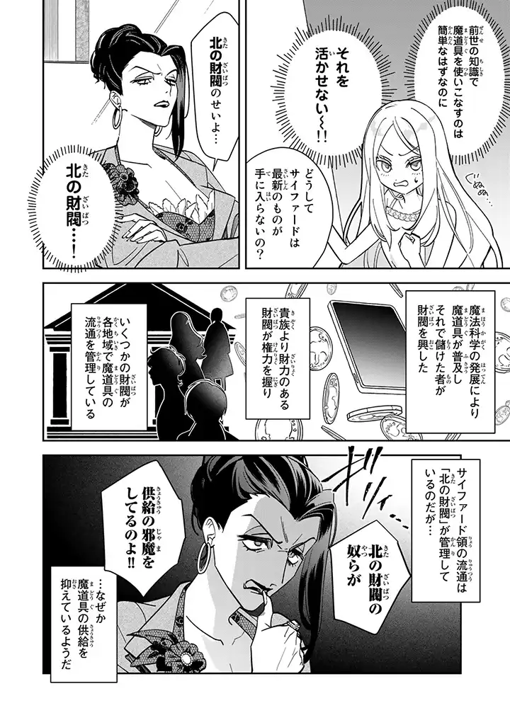 JIYUU KIMAMA NA SEIREIHIME Chapter 1.2 page 7 - nihonkuni.com
