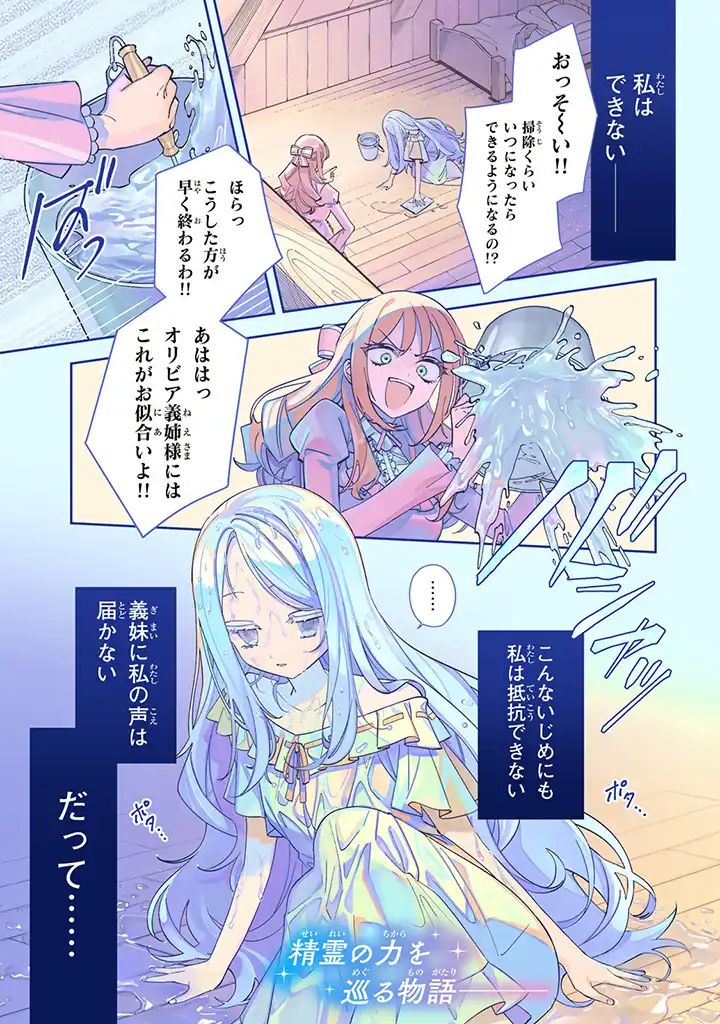 JIYUU KIMAMA NA SEIREIHIME Chapter 1.1 page 1 - nihonkuni.com