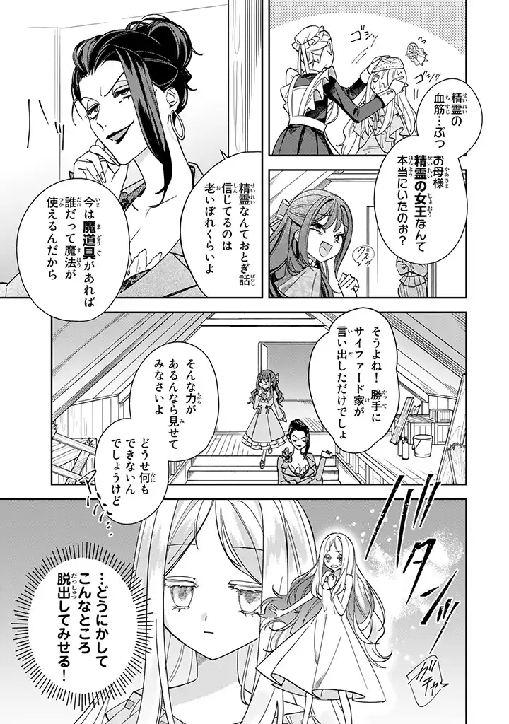 JIYUU KIMAMA NA SEIREIHIME Chapter 1.1 page 11 - nihonkuni.com