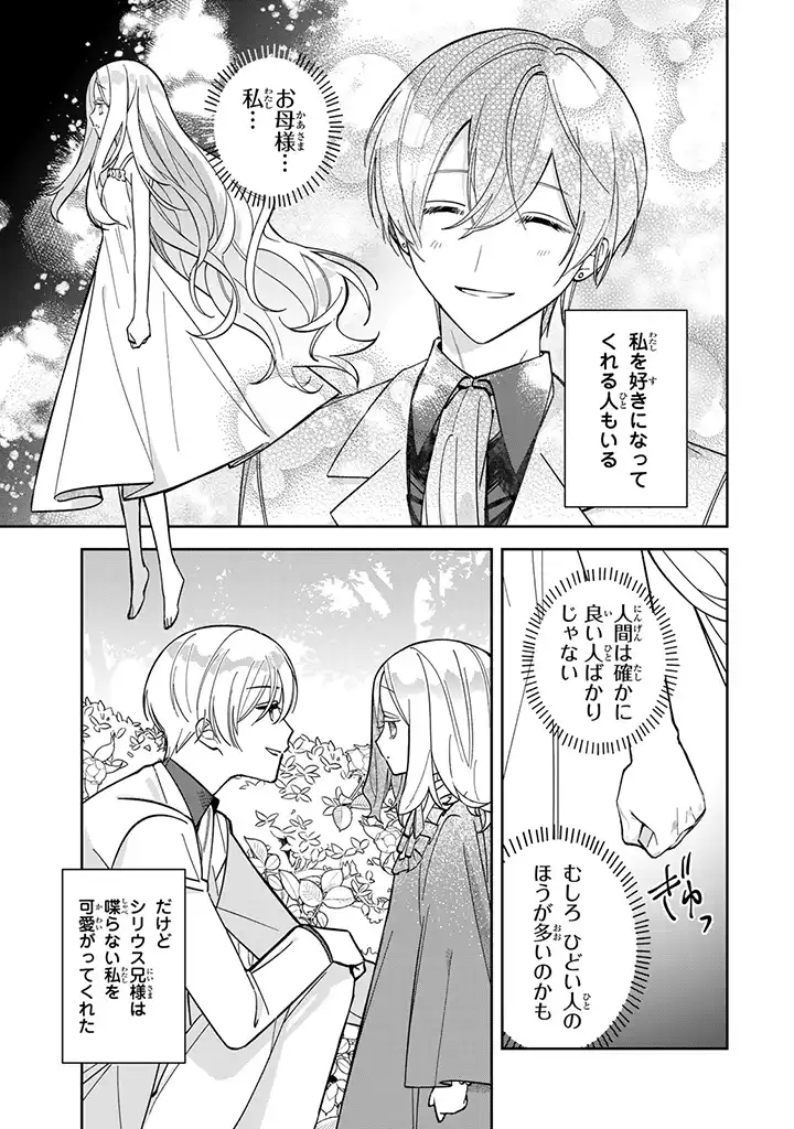JIYUU KIMAMA NA SEIREIHIME Chapter 1.5 page 2 - nihonkuni.com