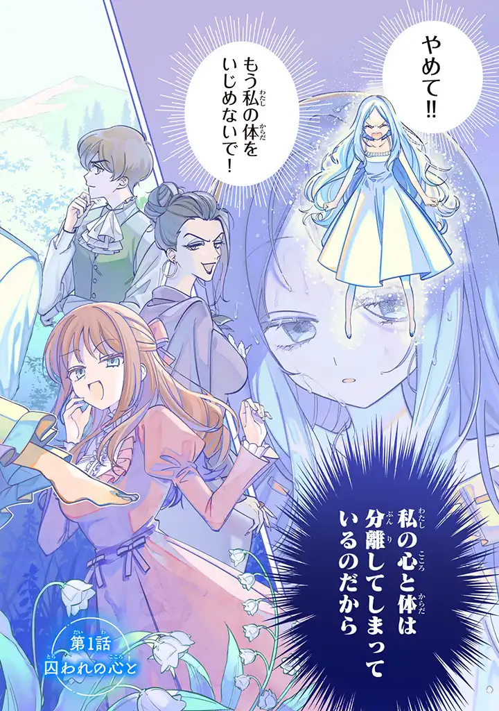 JIYUU KIMAMA NA SEIREIHIME Chapter 1.1 page 2 - nihonkuni.com