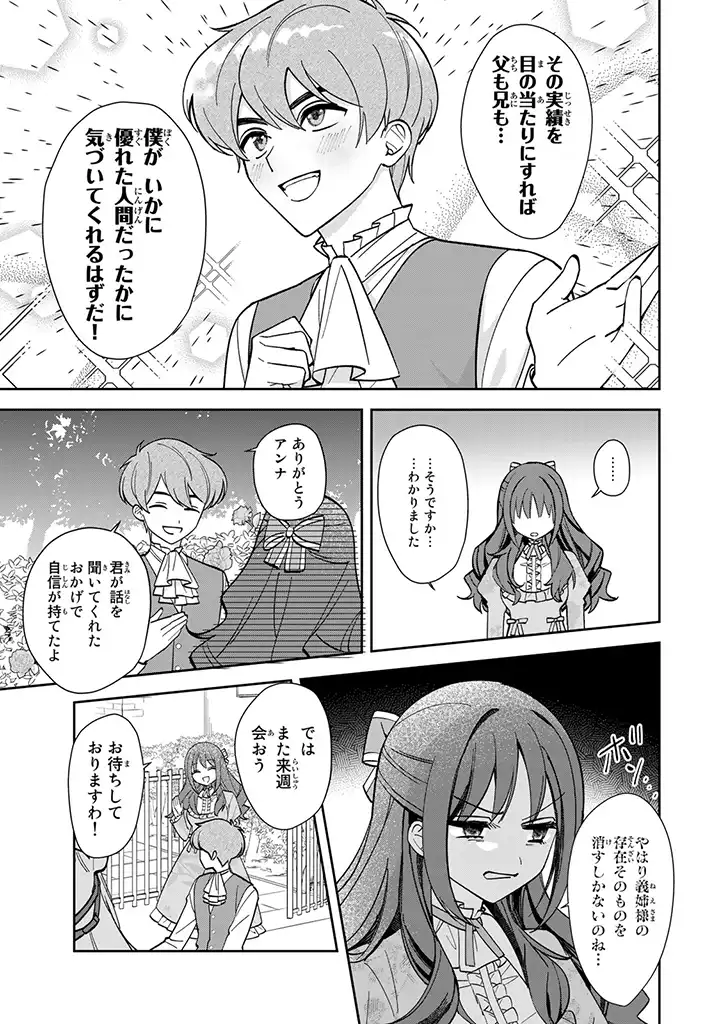 JIYUU KIMAMA NA SEIREIHIME Chapter 1.3 page 12 - nihonkuni.com