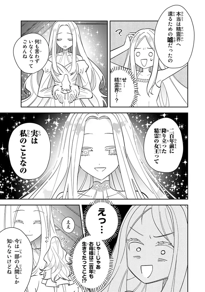 JIYUU KIMAMA NA SEIREIHIME Chapter 1.4 page 6 - nihonkuni.com
