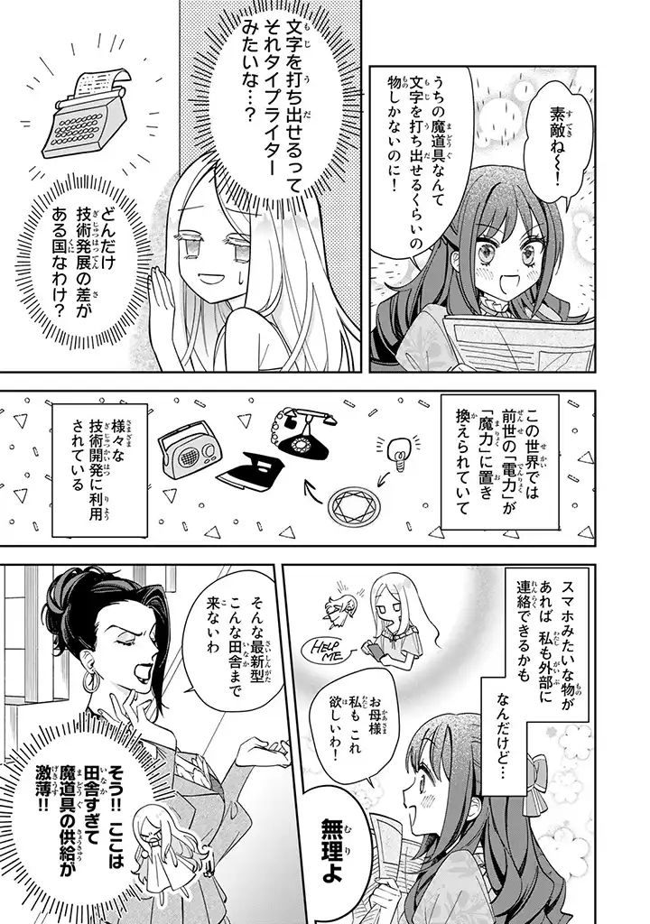 JIYUU KIMAMA NA SEIREIHIME Chapter 1.2 page 6 - nihonkuni.com