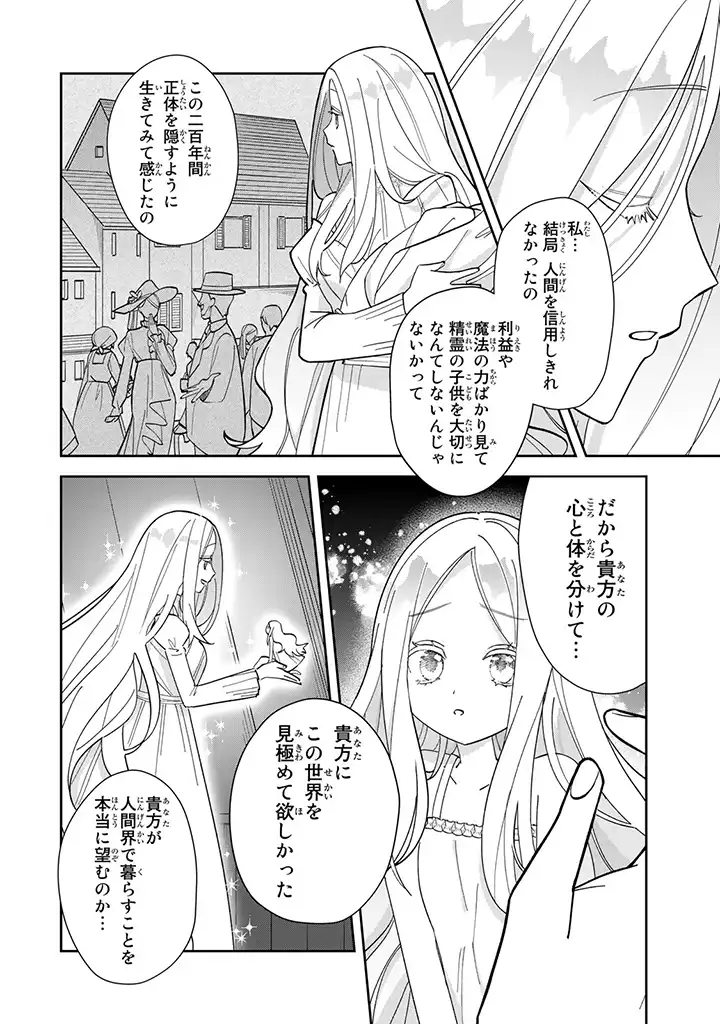JIYUU KIMAMA NA SEIREIHIME Chapter 1.4 page 9 - nihonkuni.com