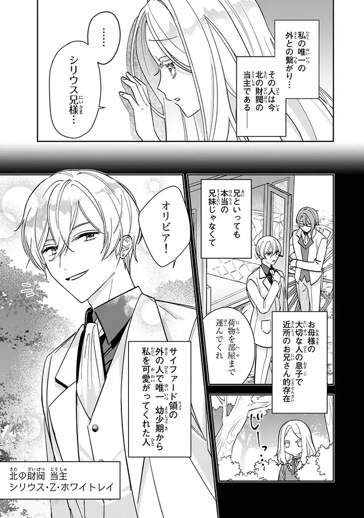 JIYUU KIMAMA NA SEIREIHIME Chapter 1.2 page 8 - nihonkuni.com