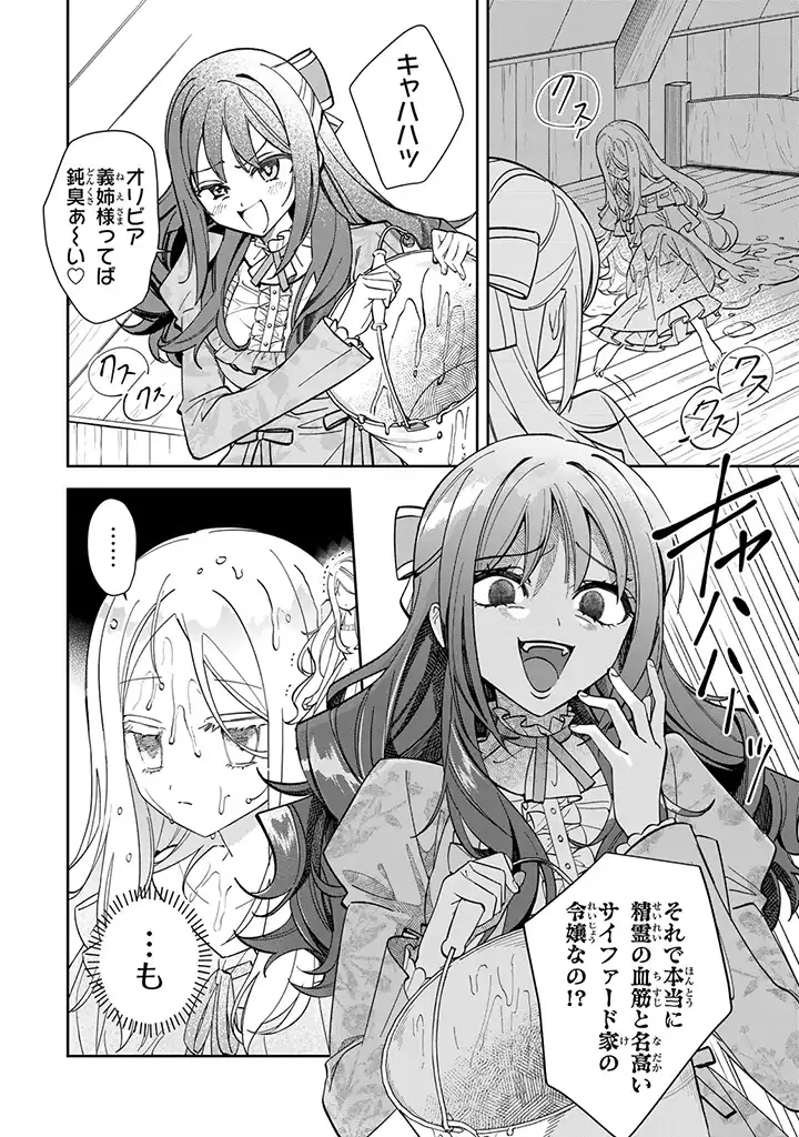 JIYUU KIMAMA NA SEIREIHIME Chapter 1.1 page 4 - nihonkuni.com