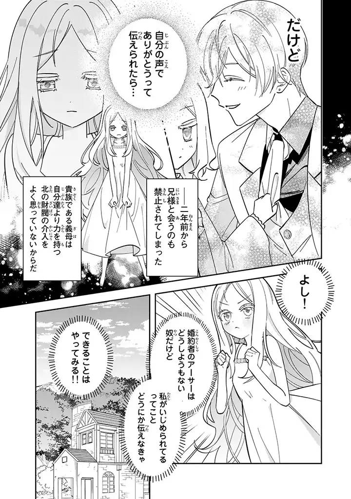 JIYUU KIMAMA NA SEIREIHIME Chapter 1.2 page 12 - nihonkuni.com