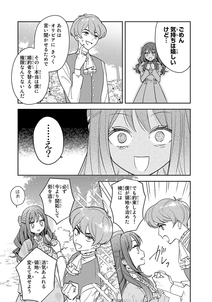 JIYUU KIMAMA NA SEIREIHIME Chapter 1.3 page 11 - nihonkuni.com