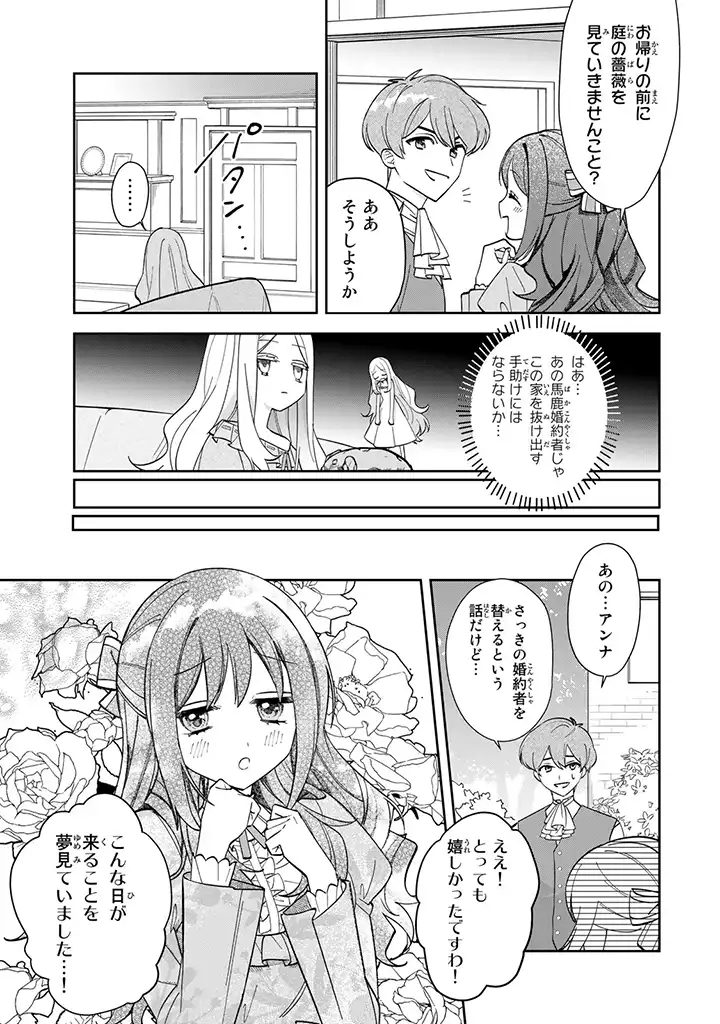 JIYUU KIMAMA NA SEIREIHIME Chapter 1.3 page 10 - nihonkuni.com
